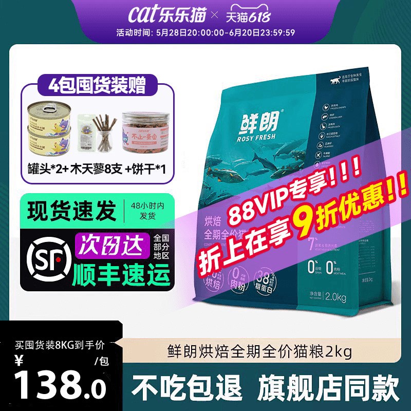 速发鲜烘低温鲜焙成猫幼猫朗郎布偶猫专用鲜肉无谷