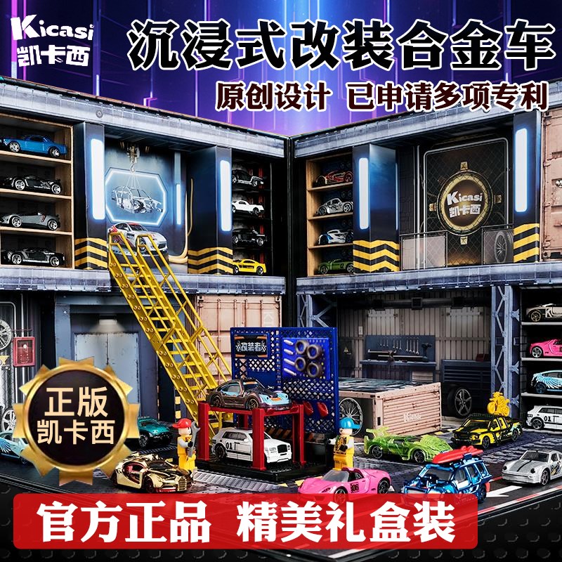 速发凯孩西合金车改装者小汽车玩具车停车场套装岁男日生卡圣诞礼