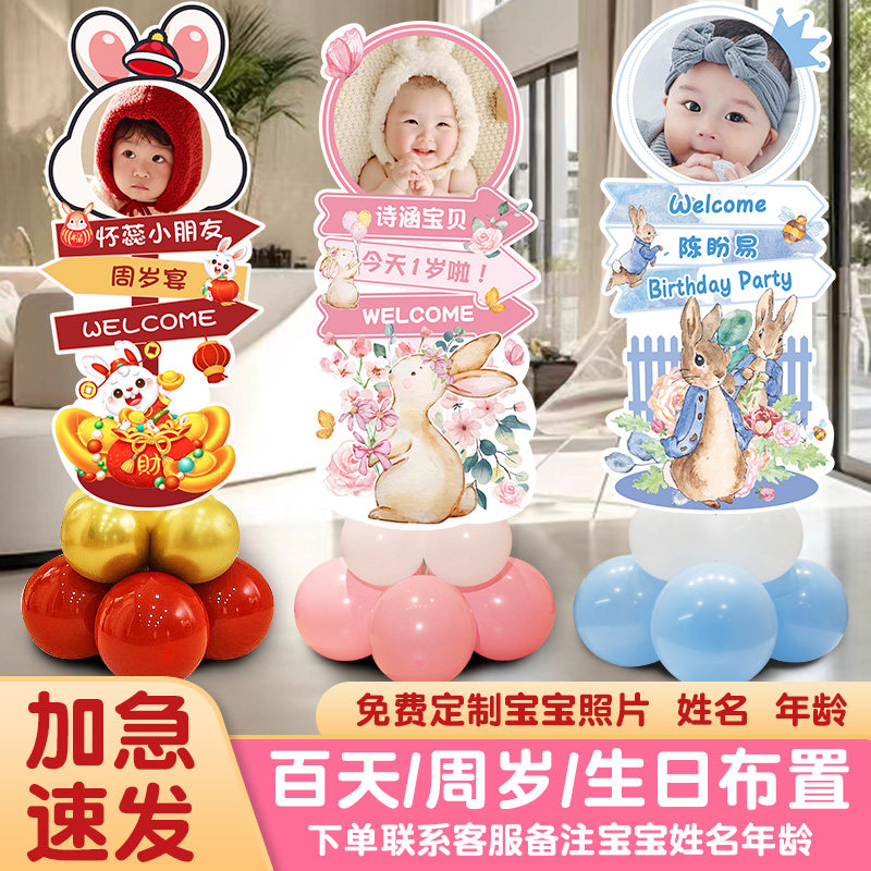 速发兔宝宝周岁生日迎宾牌头像天龙满月百装宴百板日饰布置儿童
