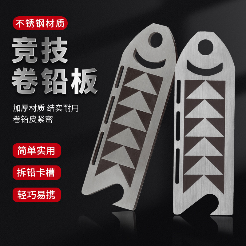 速发卷铅板多功能搓铅板加厚铅鱼板卷皮配件用品大号加宽折铅钓铅