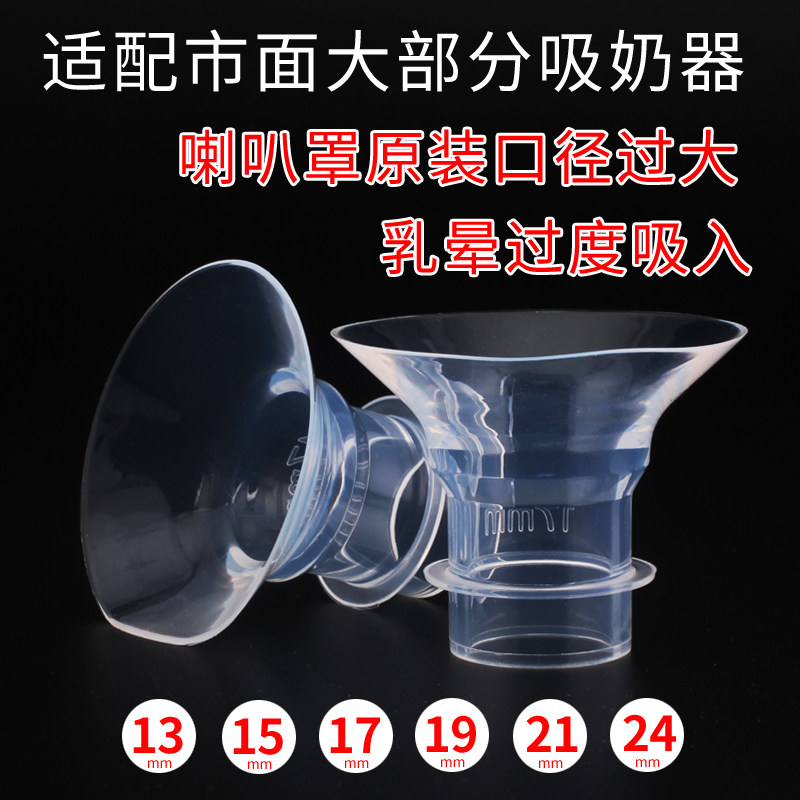 速发罩口径转换器吸奶器大口寸罩缩小乳头小尺件配径通用