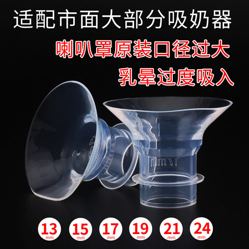 速发罩口径转换器吸奶器大口寸罩缩小乳头小尺件配径通用