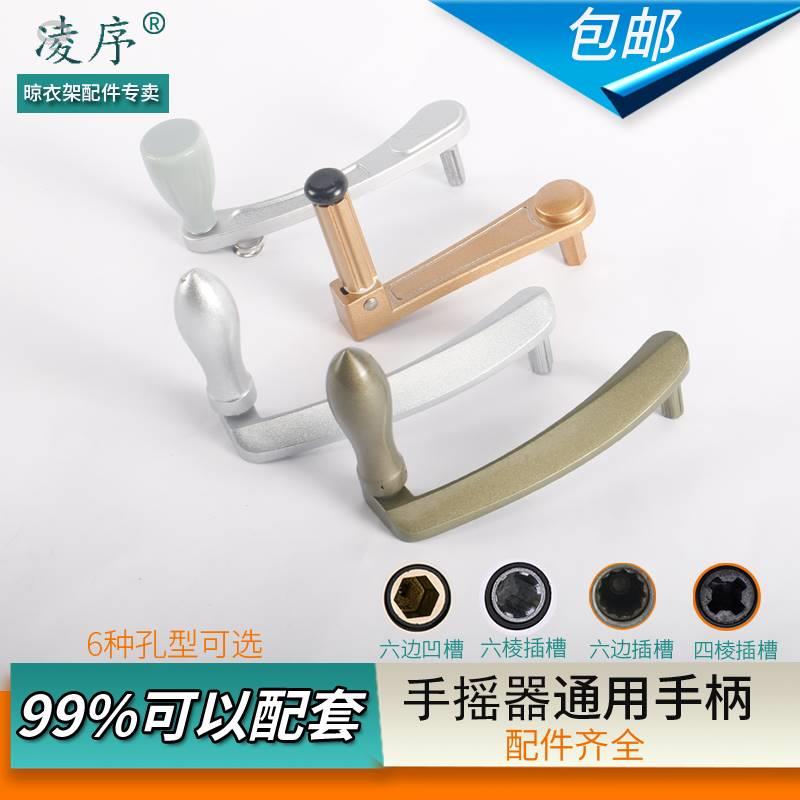 速发晾降升衣架六齿六角配边四齿梅花十字手摇器手摇把通用六件