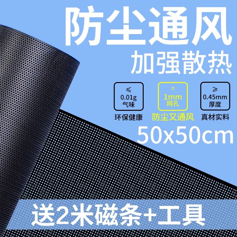 速发机尘PV塑防箱网台式电脑主机侧板盖顶机柜磁吸散热C料通风网