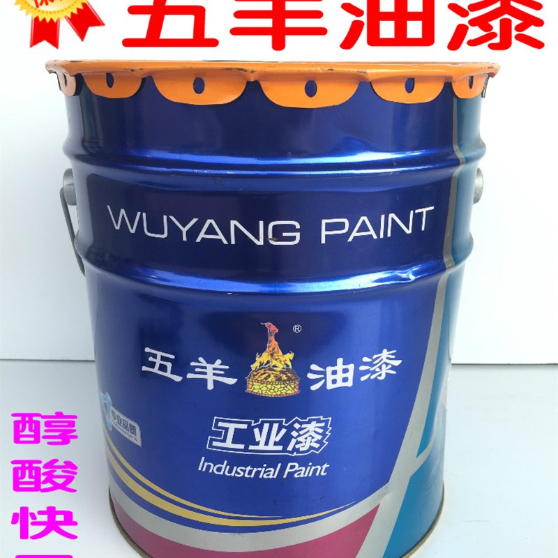 速发五羊牌油漆醇酸磁漆金属漆 防锈漆金属磁漆室内室外专用铁器