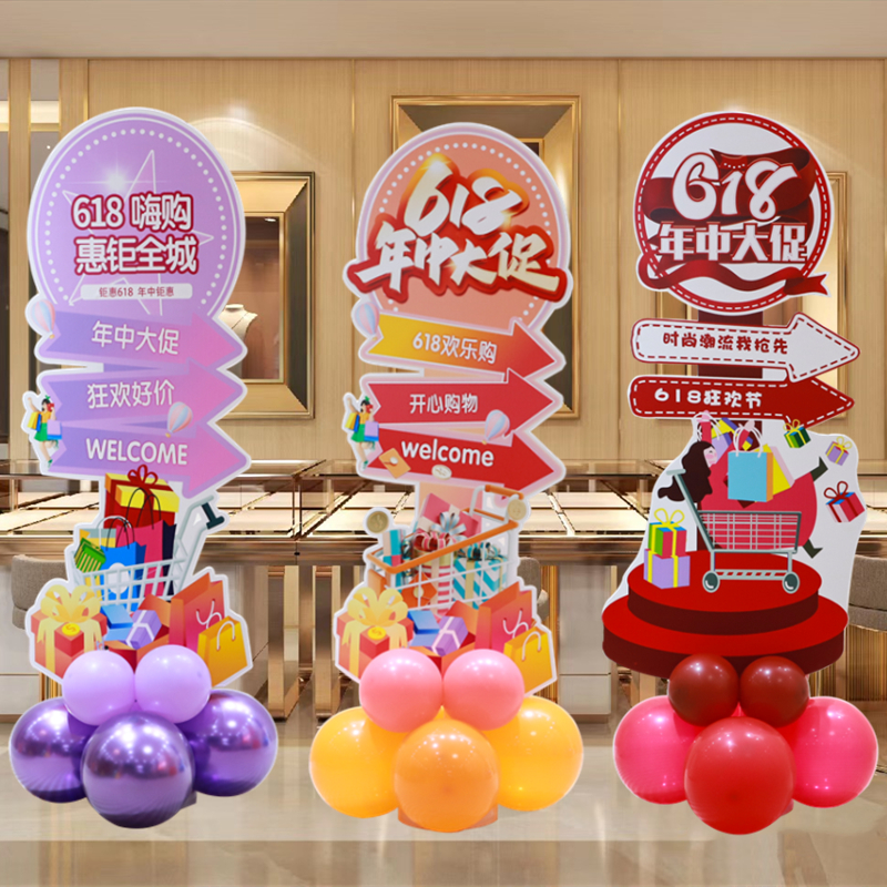 速发6商1年中盛典气球版装饰办公室珠宝8场橱窗布置活动迎宾牌