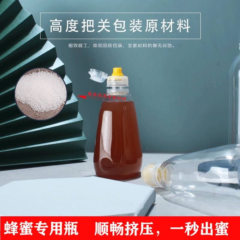 速发级蜂蜜分装塑挤压瓶pet瓶料便蜂方便倒装捷蜜瓶家用神器
