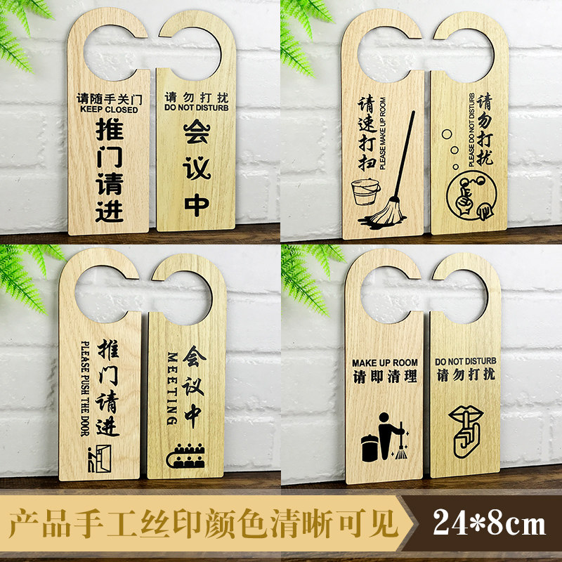 速发会议中面门请进双推挂牌木质酒店宾馆请勿打扰请速打标温馨提