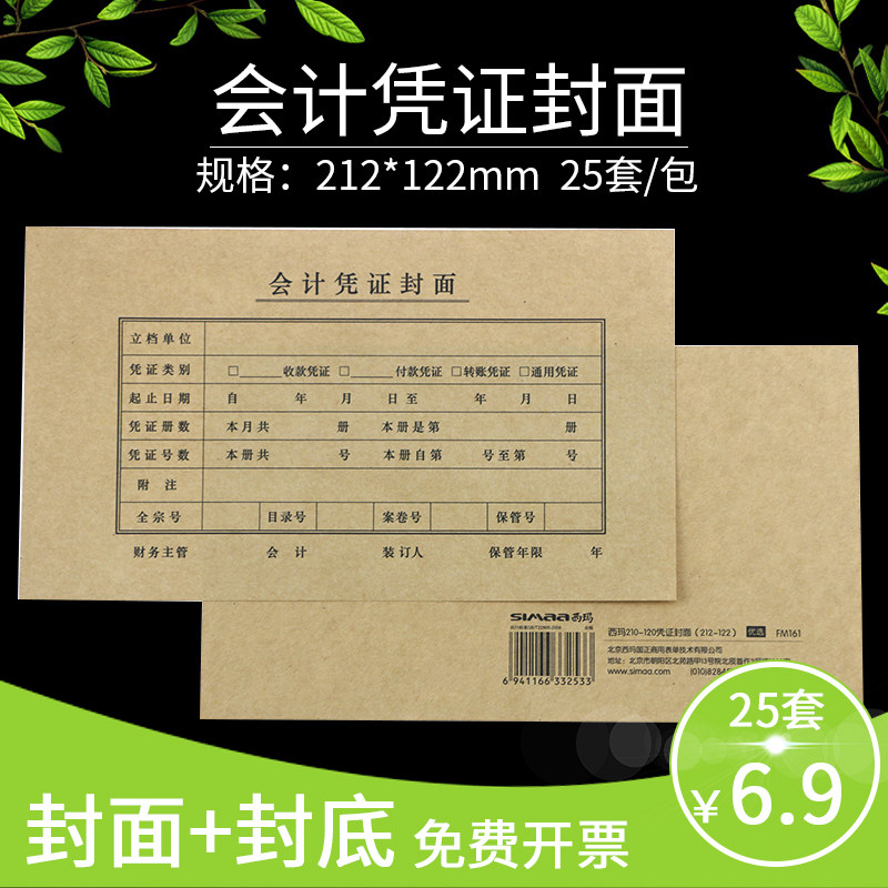 速发用友记账凭证封面适0小凭凭证210-12合 记账号证配套凭证