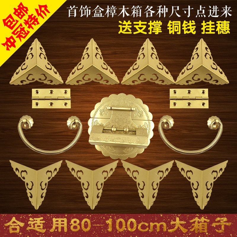 速发樟木箱配件铜套件仿古箱扣铜箱牌拉手铜五合页包角家具锁金配