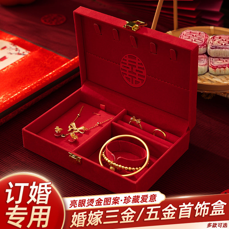 速发订婚三金盒结婚庆新字台金礼盒喜娘嫁妆摆五珠宝收纳