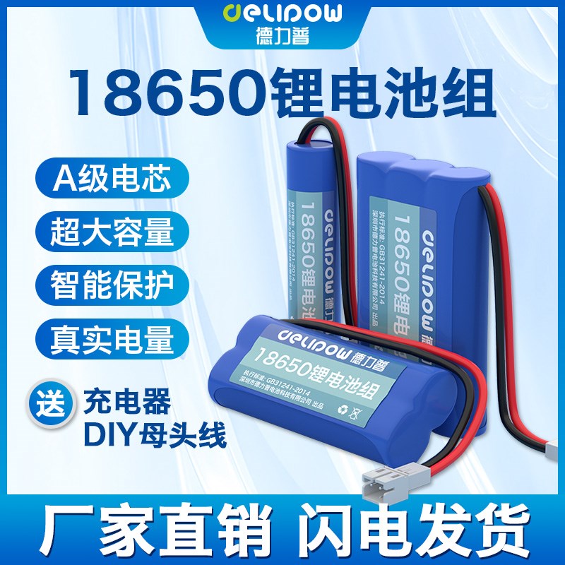 速发1力650锂组.7v自行唱戏机扩音器7.4动8可充电12伏