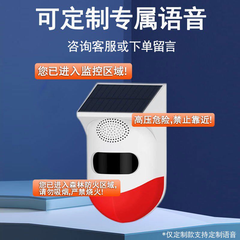 速发太能语音播报器货车右侧盲区报警器人体感应挖机危险请远离提