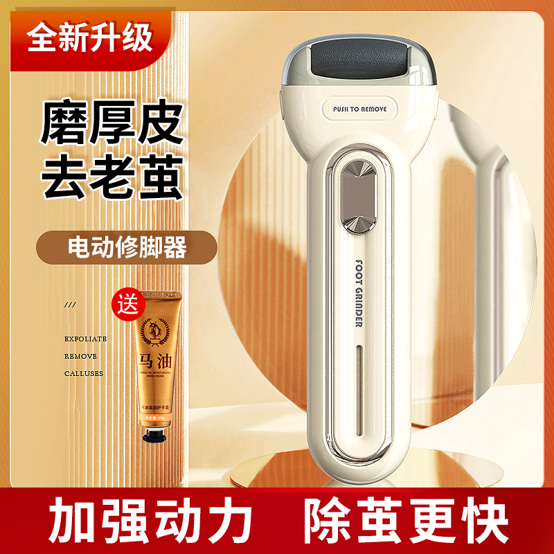 速发电动修脚器足款磨脚神器去磨皮老茧磨脚后跟新部护理充电式死