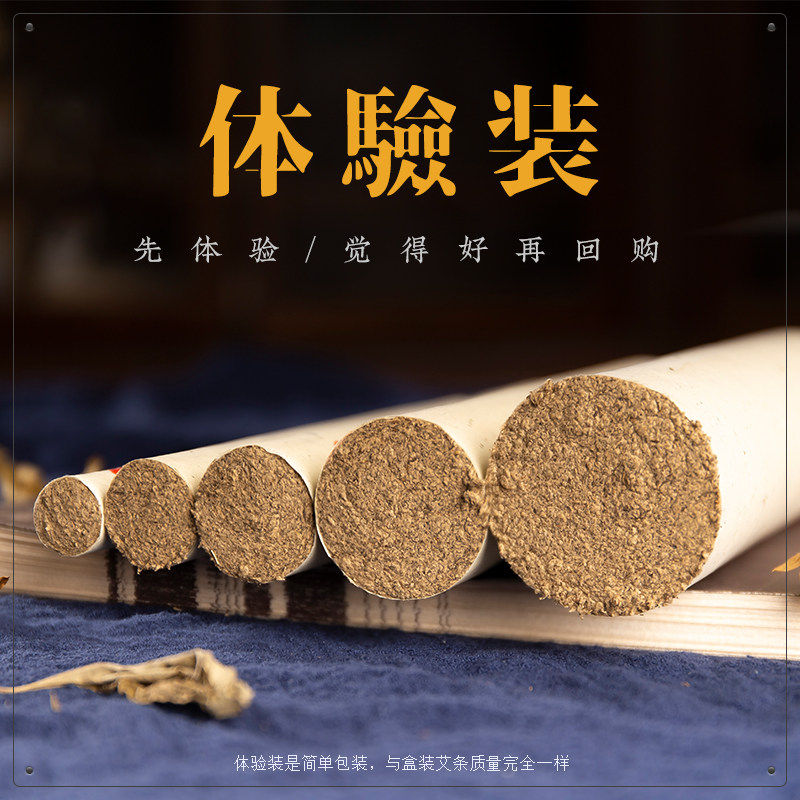 灸友【体验装】石臼艾条