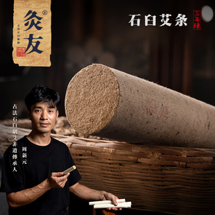 灸友 5cm手工石臼艾条特大号粗雷火灸蕲艾柱艾灸艾草纯家用熏石磨