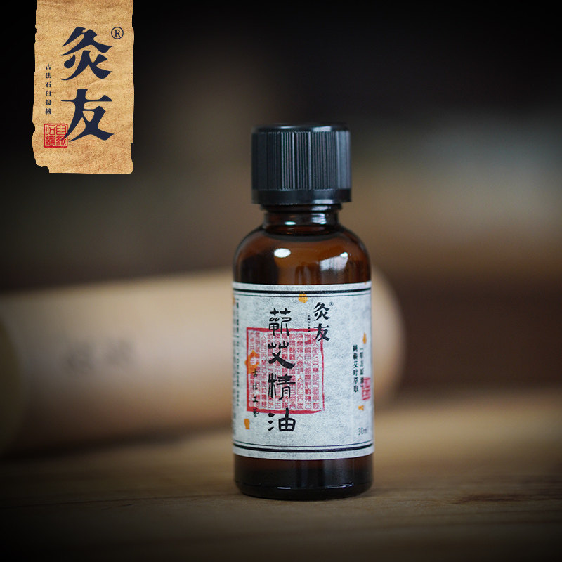 灸友 单方蕲艾精油 古法艾草精油按摩推拿刮痧通络油艾灸散寒香熏