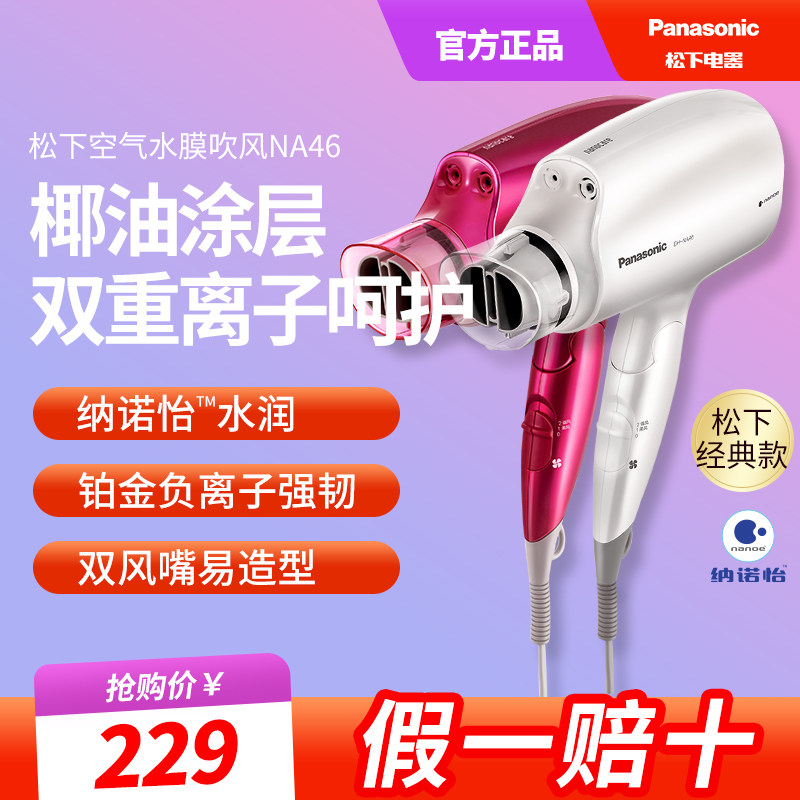 松下电吹风机家用大风力纳诺怡可折叠速干负离子护发造型风筒NA46
