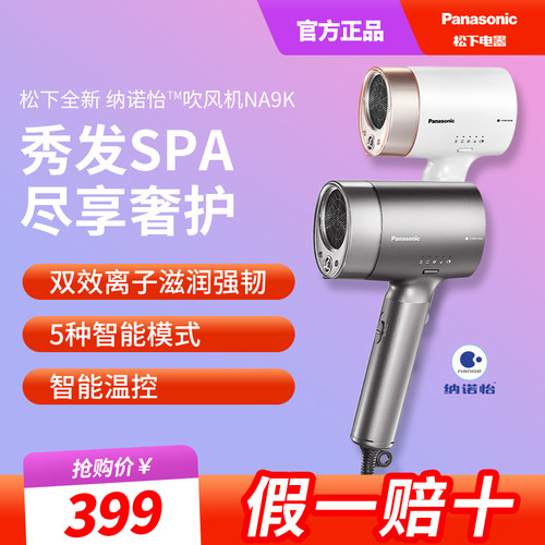 松下家用新款护发电吹风礼盒