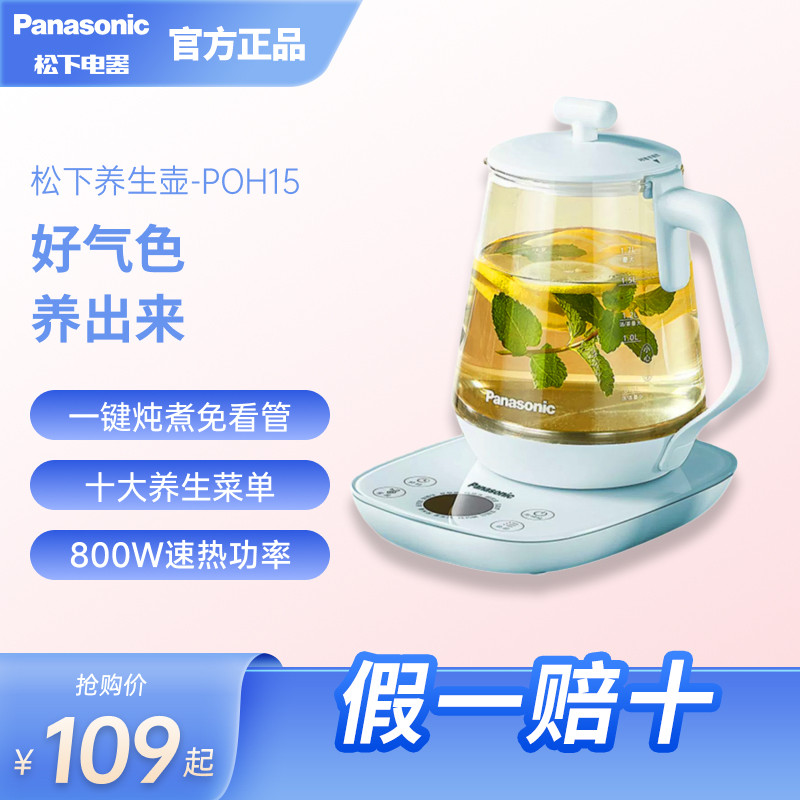 松下炖煮养生壶POH15家用多功能电热水壶保温小型烧煮花茶