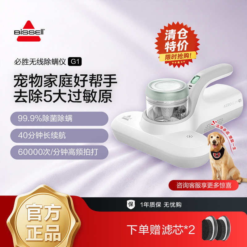 BISSELL必胜无线除螨仪G1家用床上吸尘器紫外线除菌除螨一体机