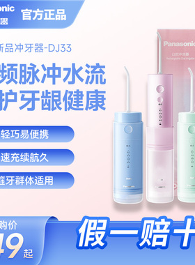 松下小圆管便携式家用冲牙器正畸专用水牙线清洁口腔电动洗牙DJ33