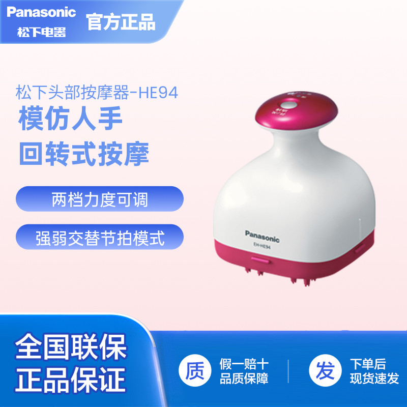 松下头部按摩器多功能电动家用便携式抓提按摩头皮无绳按摩仪HE94