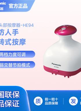 松下头部按摩器多功能电动家用便携抓提头皮无绳按摩仪HE94/HM94
