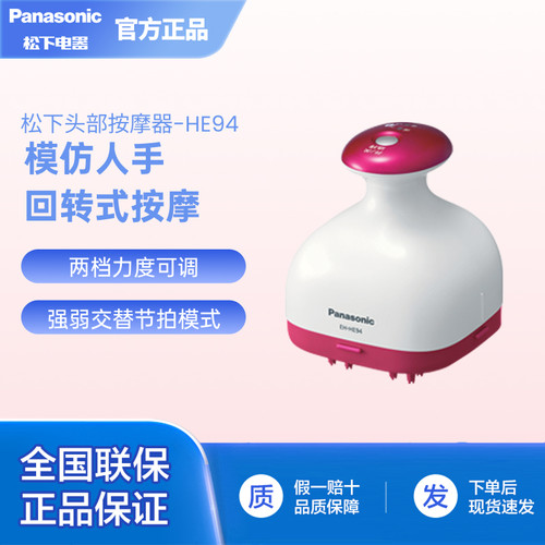 松下头部按摩器多功能电动家用便携抓提头皮无绳按摩仪HE94/HM94