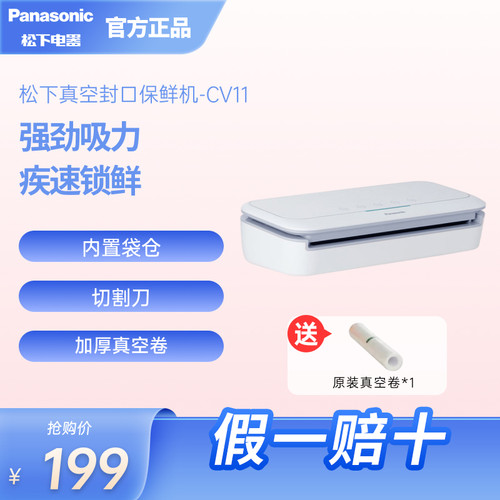 松下真空封口机家用食品大吸力塑封机保鲜密封机干湿两用ND-CV11