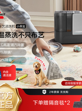 BISSELL必胜布艺清洗机高温蒸汽抽吸一体窗帘床垫地毯沙发小蒸宝