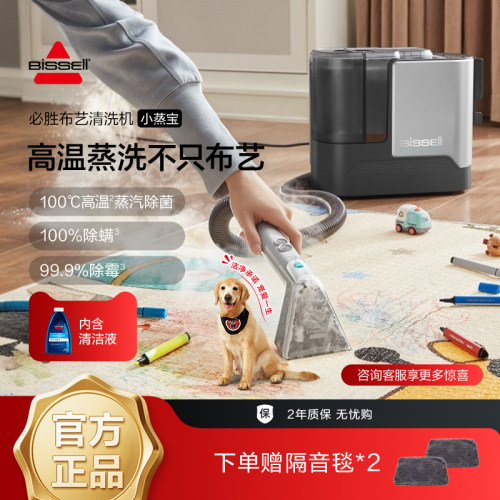 BISSELL必胜布艺清洗机高温蒸汽抽吸一体窗帘床垫地毯沙发小蒸宝
