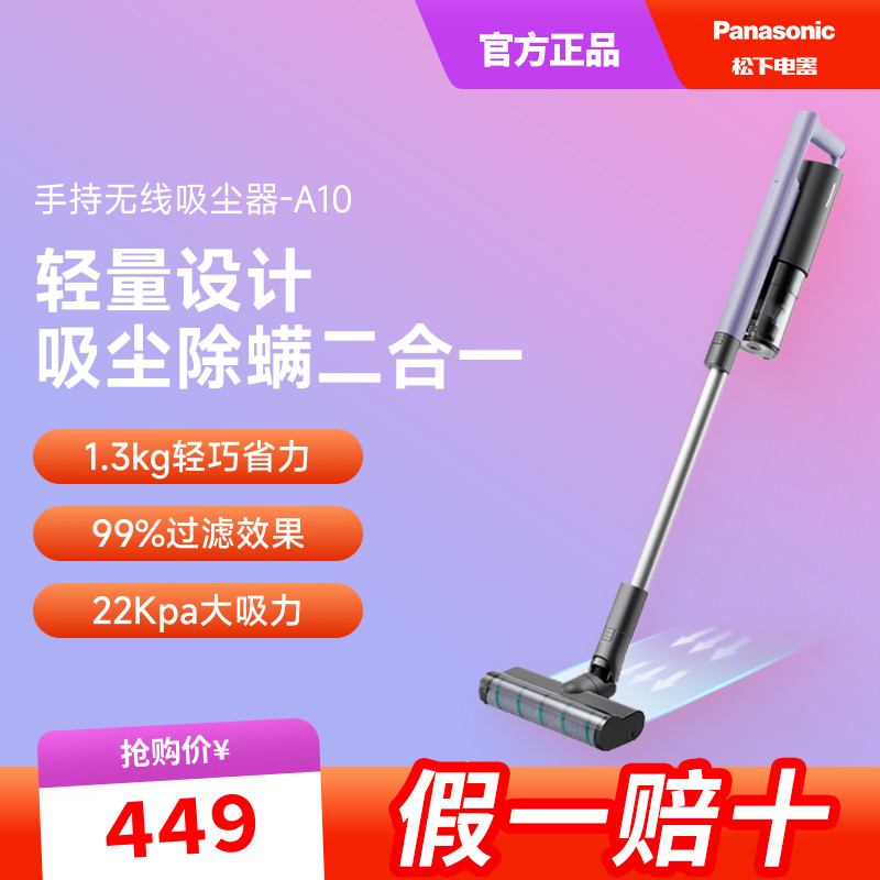 松下手持无线吸尘器A10V家用小型大吸力两用吸嘴长续航智能除螨机
