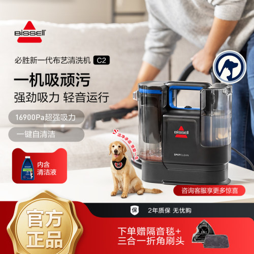 BISSELL必胜沙发布艺清洗机地毯床垫清洁吸洗抽一体清洁机C2