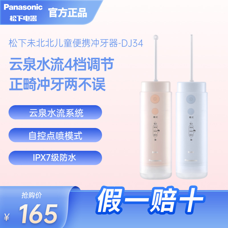 松下便携式冲牙器儿童成人清洁家用水牙线正畸专用洁牙器DJ34