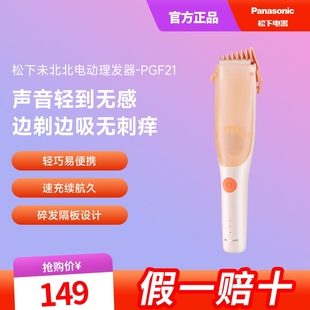 松下母婴婴儿理发器幼儿童家用电动剃头刀电推剪PGF21