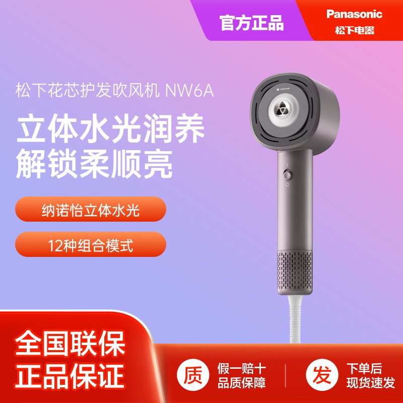 松下花芯吹风机纳诺怡护发水光离子高速电吹风送女友礼物NW6A图片