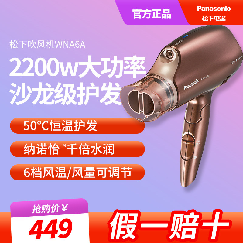 松下电吹风机大功率家用水离子纳诺怡护发旅行冷热折叠风筒WNA6A