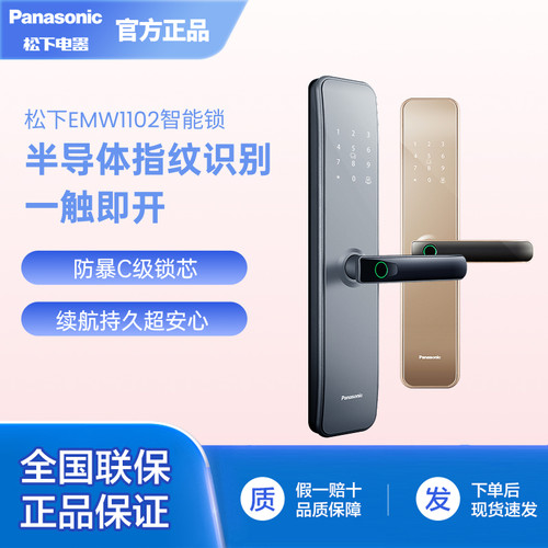 松下指纹锁家用防盗门密码锁大门电子锁智能门锁入户门EMW1102