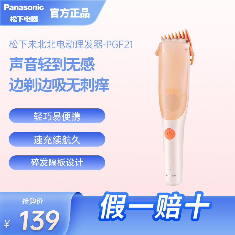 松下婴儿理发器幼儿童家用电动剃头刀低噪音电推剪PGF21