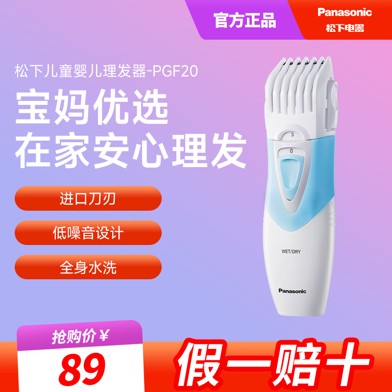 松下电动理发器儿童家用剃头发理发新生幼儿宝宝专用电推剪PGF20