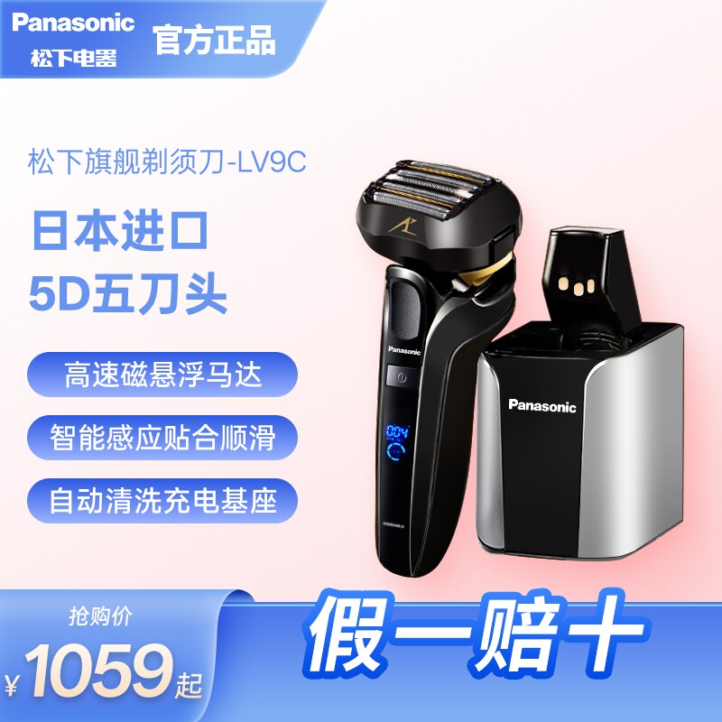 松下男士电动剃须刀智能往复式5D柔性浮动五刀头可水洗刮胡刀LV9C