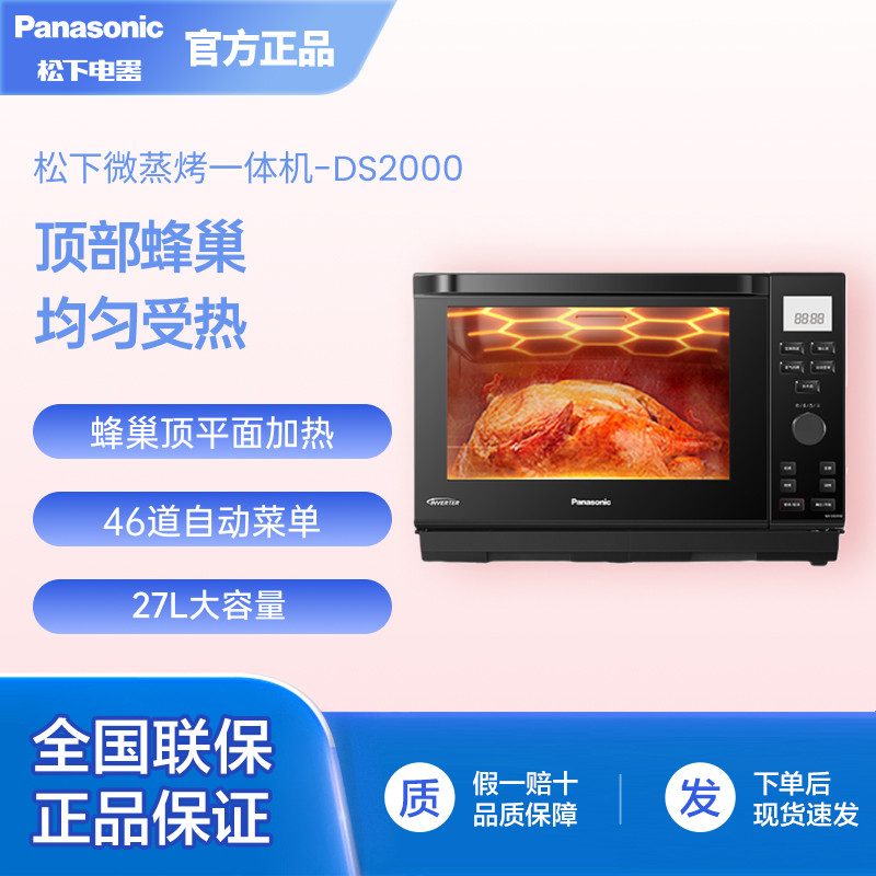 Panasonic/松下 NN-DS2000微波炉电烤箱微蒸烤炸一体智能变频烤箱