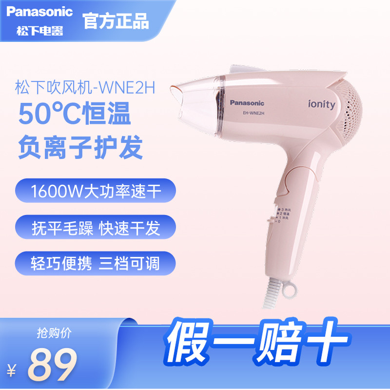 松下吹风机家用负离子大风力恒温护发宿舍学生大功率吹风筒WNE2H
