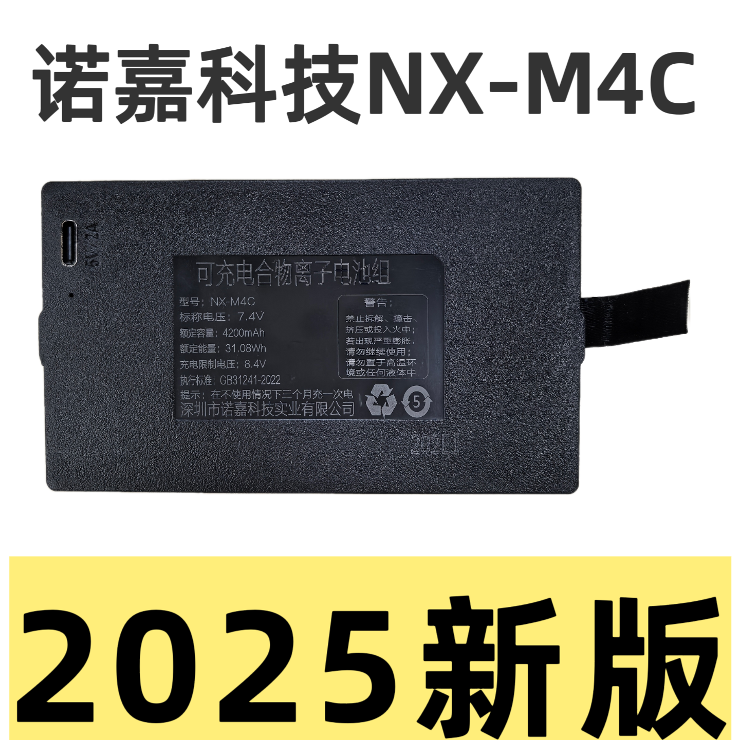 诺嘉科技NX-M4C原装电池正品