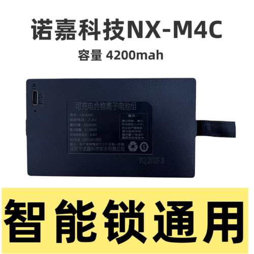 诺嘉科技NX-M4C原装电池正品2026