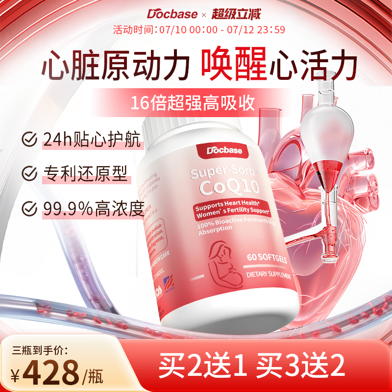 Docbase安心瓶心肌心臟血管