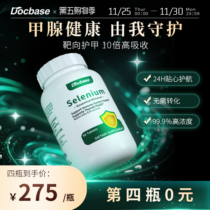 Docbase转运硒片dbs转运硒富硒