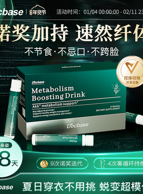 Docbase超模饮控体AMPK循环身材管理燃塑顽固无惧体质男女