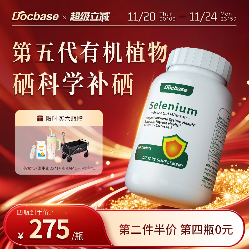 Docbase转运硒片dbs转运硒富硒